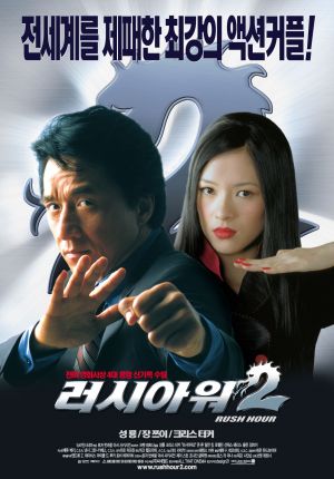 Rush Hour 2