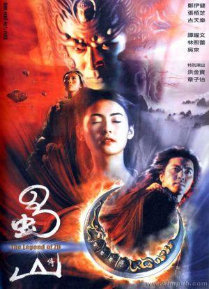 Shu shan zheng zhuan