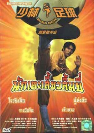 Siu Lam juk kau