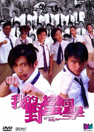 Wo de Ye man Tong xue