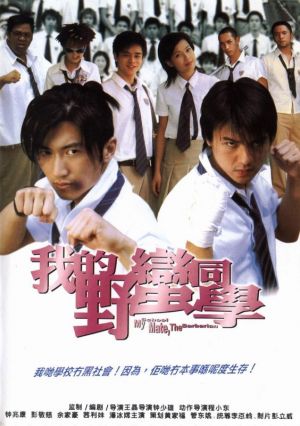 Wo de Ye man Tong xue