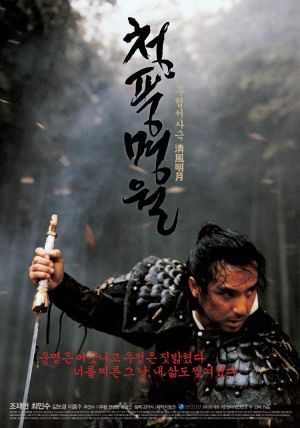 Cheongpung myeongwol