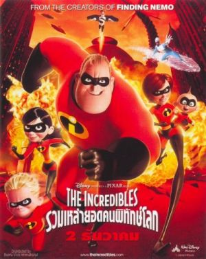 The Incredibles