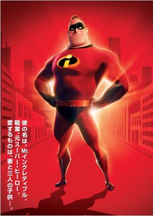 The Incredibles