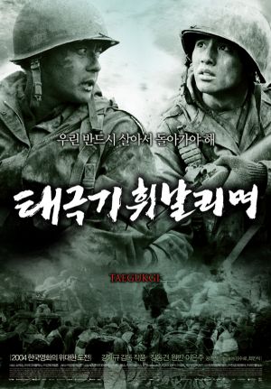 Taegukgi hwinalrimyeo