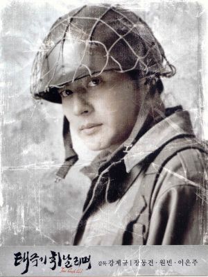 Taegukgi hwinalrimyeo