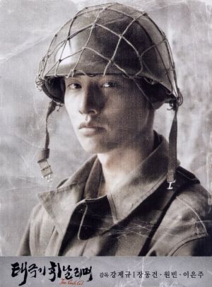 Taegukgi hwinalrimyeo