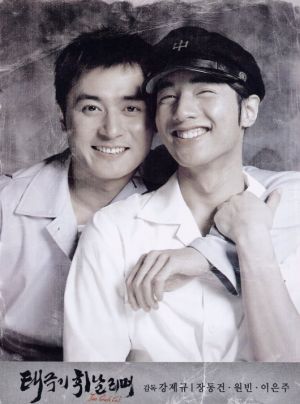 Taegukgi hwinalrimyeo