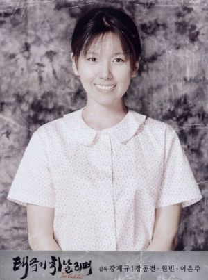 Taegukgi hwinalrimyeo