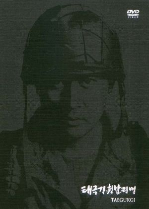 Taegukgi hwinalrimyeo