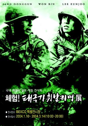Taegukgi hwinalrimyeo