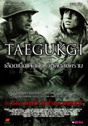 Taegukgi hwinalrimyeo