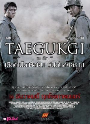 Taegukgi hwinalrimyeo