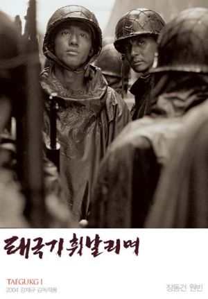 Taegukgi hwinalrimyeo