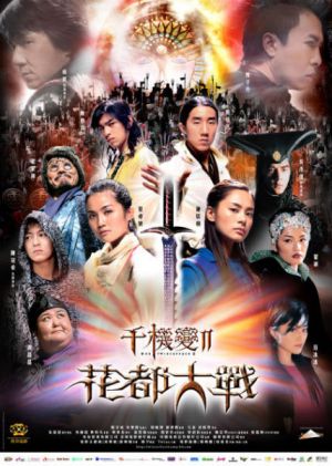 Chin gei bin II: Faa dou dai zin