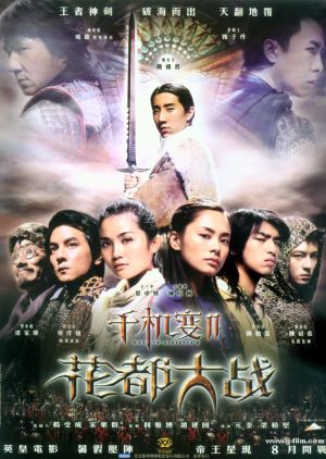 Chin gei bin II: Faa dou dai zin