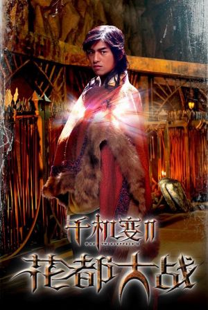 Chin gei bin II: Faa dou dai zin