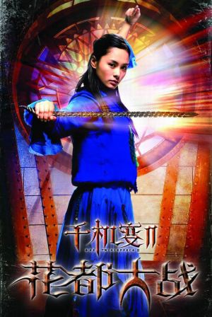 Chin gei bin II: Faa dou dai zin