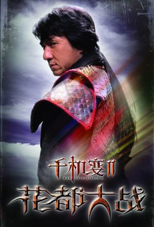 Chin gei bin II: Faa dou dai zin