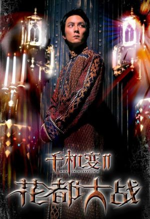 Chin gei bin II: Faa dou dai zin