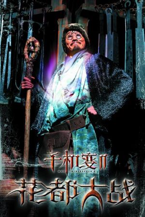 Chin gei bin II: Faa dou dai zin