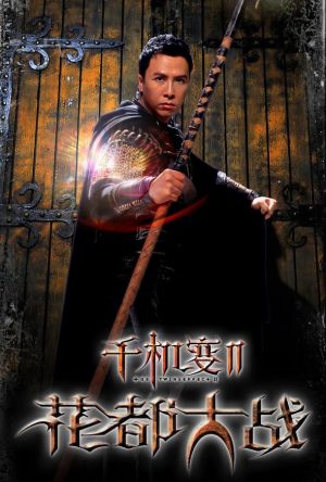 Chin gei bin II: Faa dou dai zin