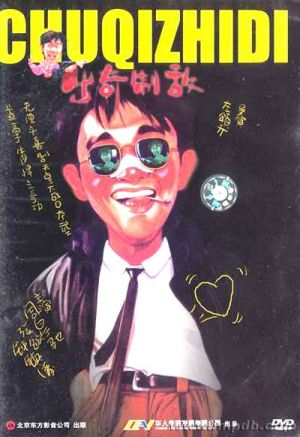 Man hua wei long