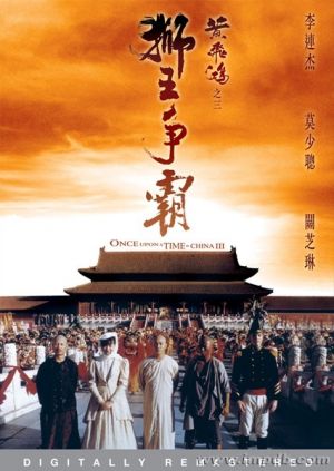 Wong Fei Hung III: Si wong jaang ba