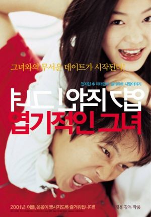 Yeopgijeogin geunyeo