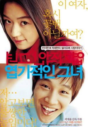 Yeopgijeogin geunyeo