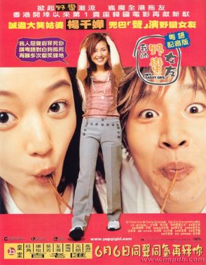 Yeopgijeogin geunyeo