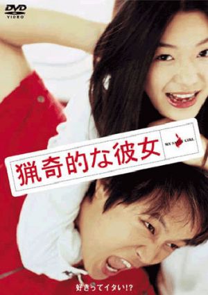 Yeopgijeogin geunyeo