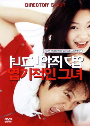 Yeopgijeogin geunyeo