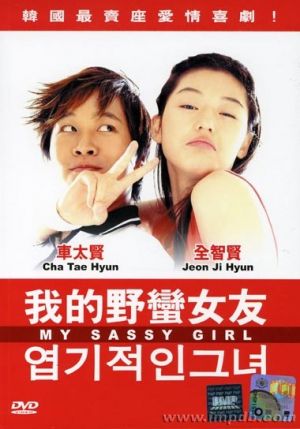 Yeopgijeogin geunyeo
