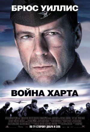 Hart's War