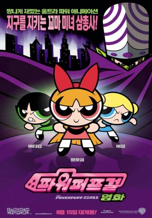 The Powerpuff Girls Movie