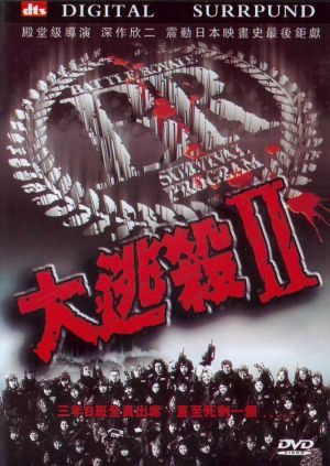 Batoru rowaiaru II: Rekuiemu