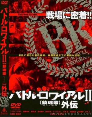 Batoru rowaiaru II: Rekuiemu