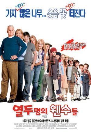 Cheaper by the Dozen