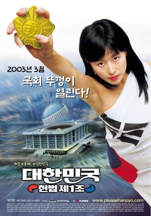 Daehanminguk heonbeob je 1jo