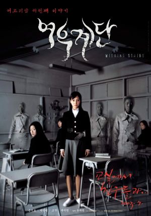 Yeogo goedam 3: Yeowoo gyedan