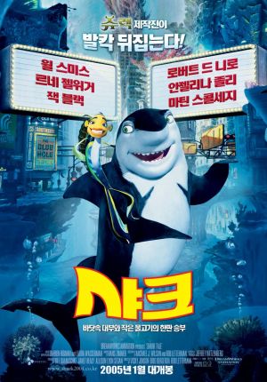 Shark Tale