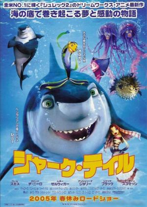 Shark Tale