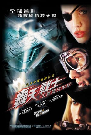 Sky Captain and the World of Tomorrow