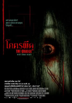 The Grudge