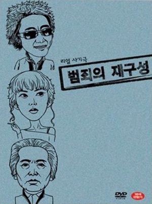 Beomjweui jaeguseong