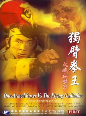Du bi quan wang da po xue di zi