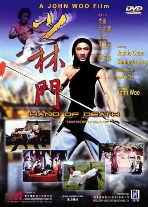 Shao Lin men