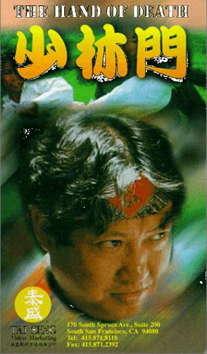 Shao Lin men