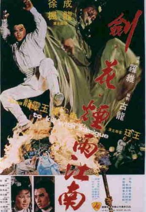 Jian hua yan yu jiang nan